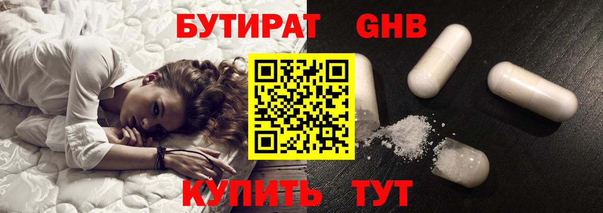 БУТИРАТ бутик Павлово