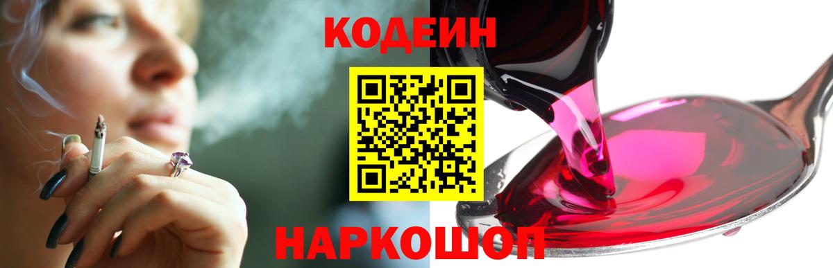 где продают наркотики  Вход с VPN  Павлово  Codein Purple Drank 