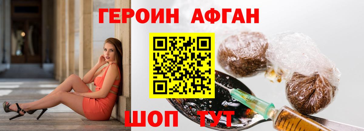 ГЕРОИН афганец  ГЕРОИН  Павлово  Вход с VPN 
