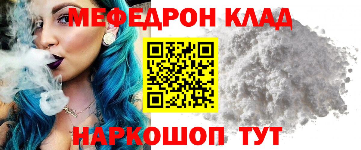 Меф кристаллы Павлово